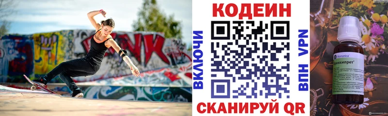 Кодеин напиток Lean (лин)  Купить закладки  Миллерово 